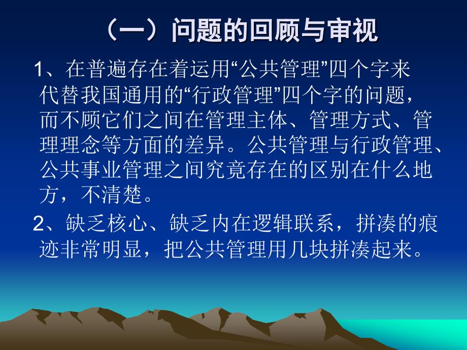 公共管理：理念、体系与方法_第4页