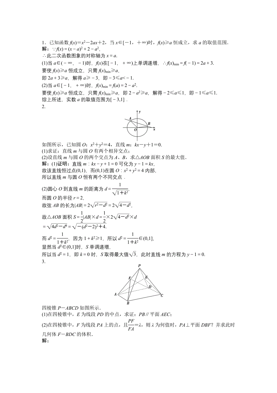 南京一中2013届高三理科数学复习攻略专题训练4_第1页