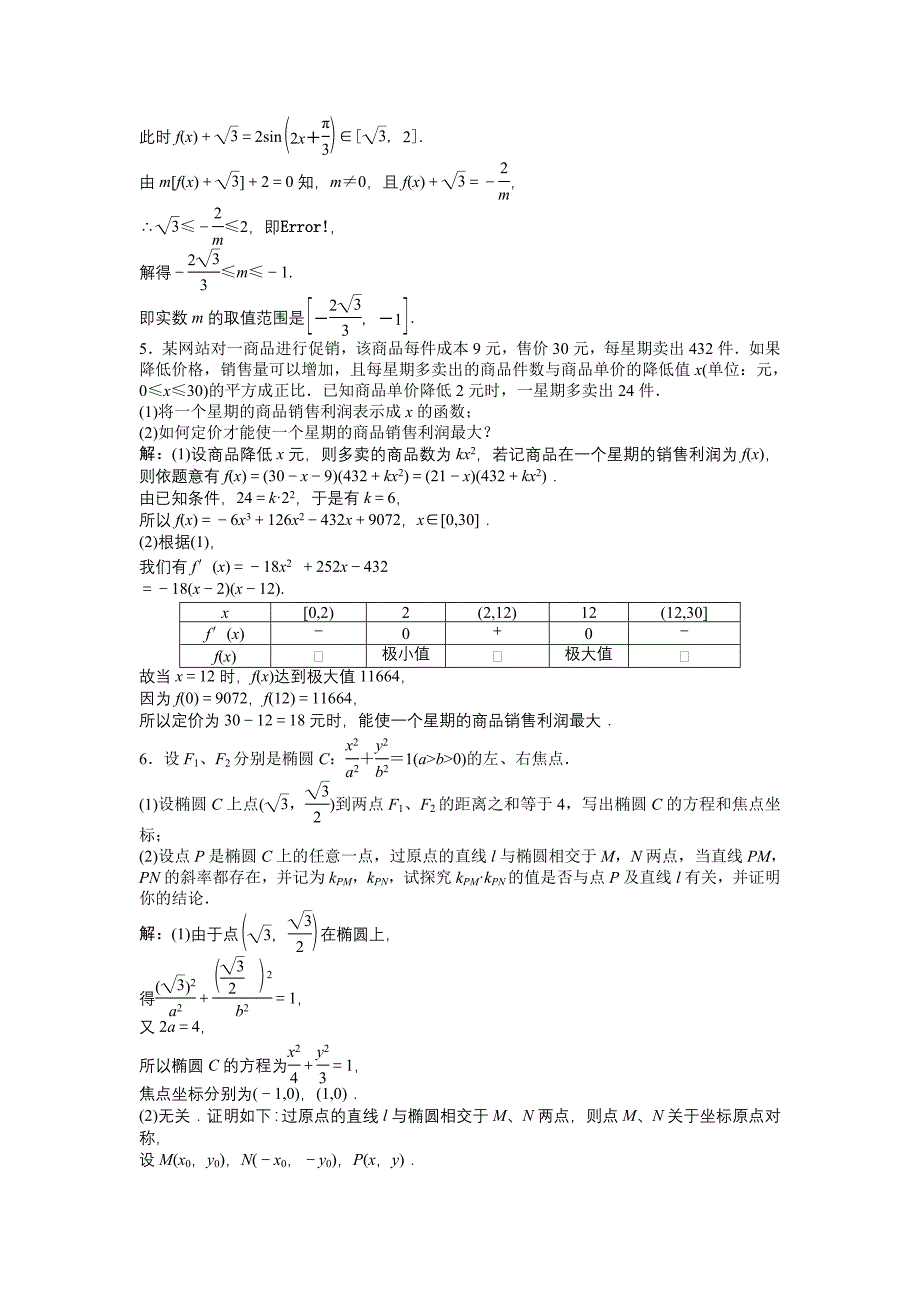 南京一中2013届高三理科数学复习攻略专题训练4_第3页