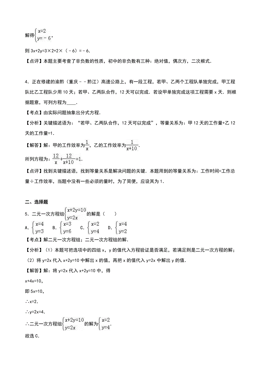 北师大版八年级数学上《第5章二元一次方程组》单元测试含答案解析_第4页