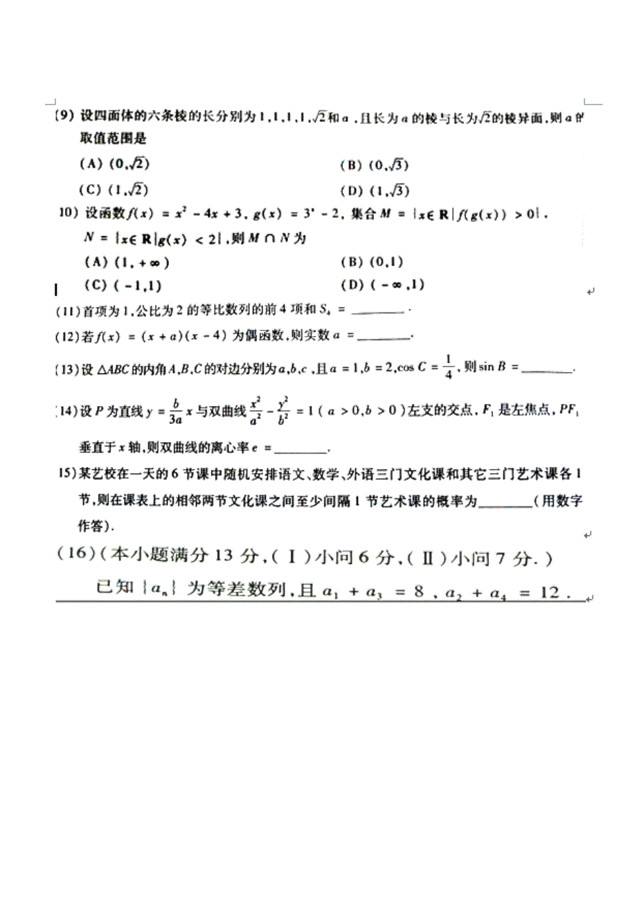 2012重庆市高考文科数学试卷高三试题试卷-新课标人教版_第3页