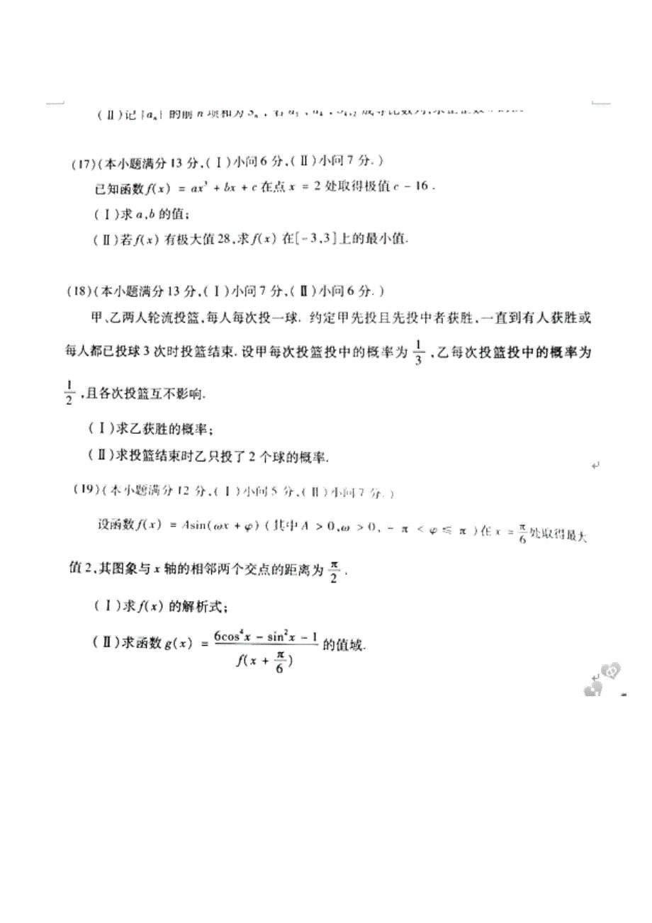 2012重庆市高考文科数学试卷高三试题试卷-新课标人教版_第4页