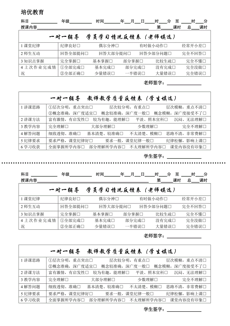 教辅_一对一_情况反馈表_第1页