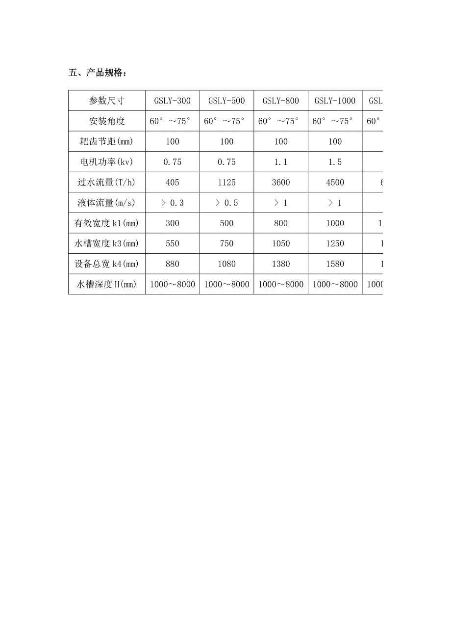 回转式机械格栅_第2页