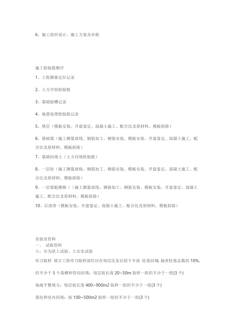 施工单位报验资料全集_第2页