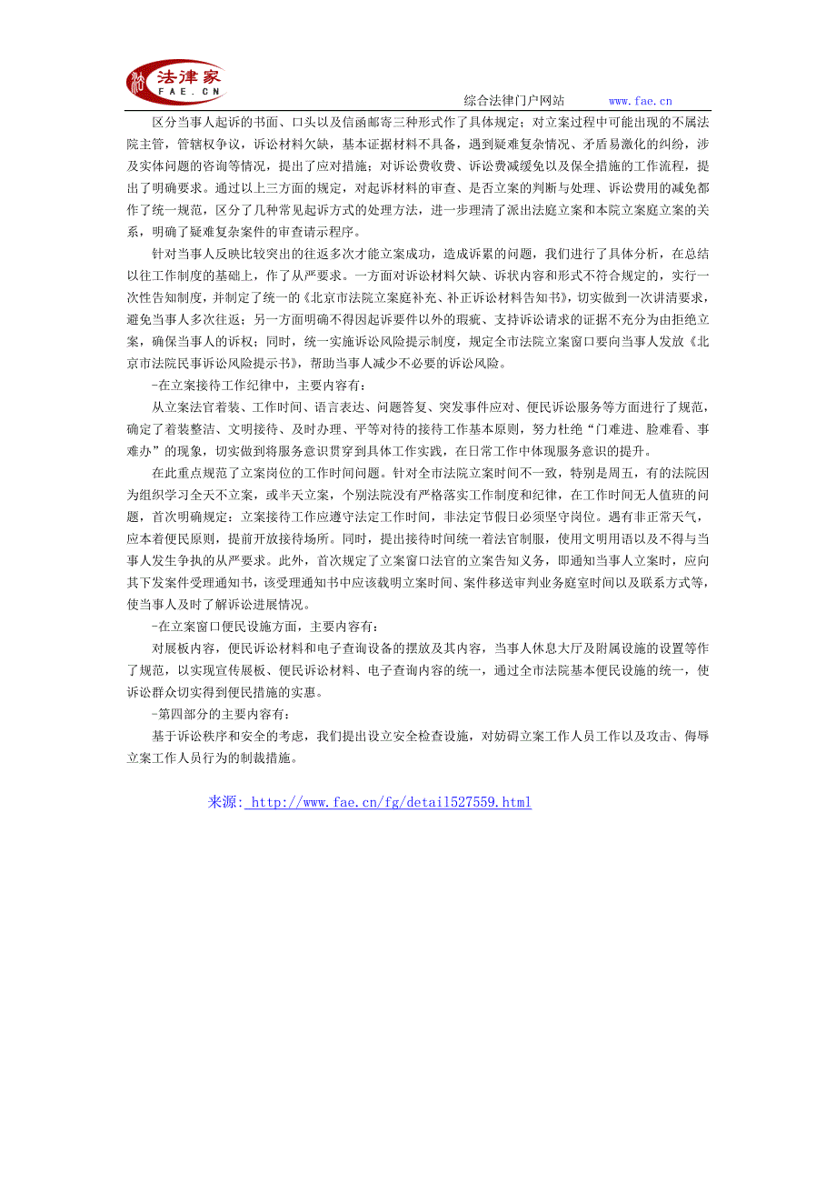 北京市法院立案窗口工作规范(试行)-地方司法规范_第4页