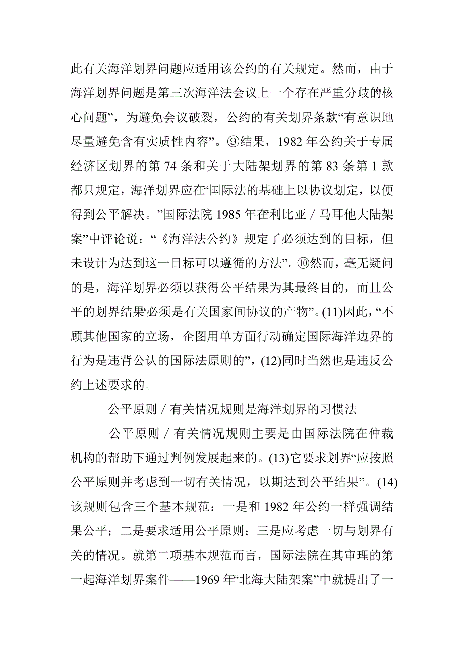 东海划界争端论文 _第3页