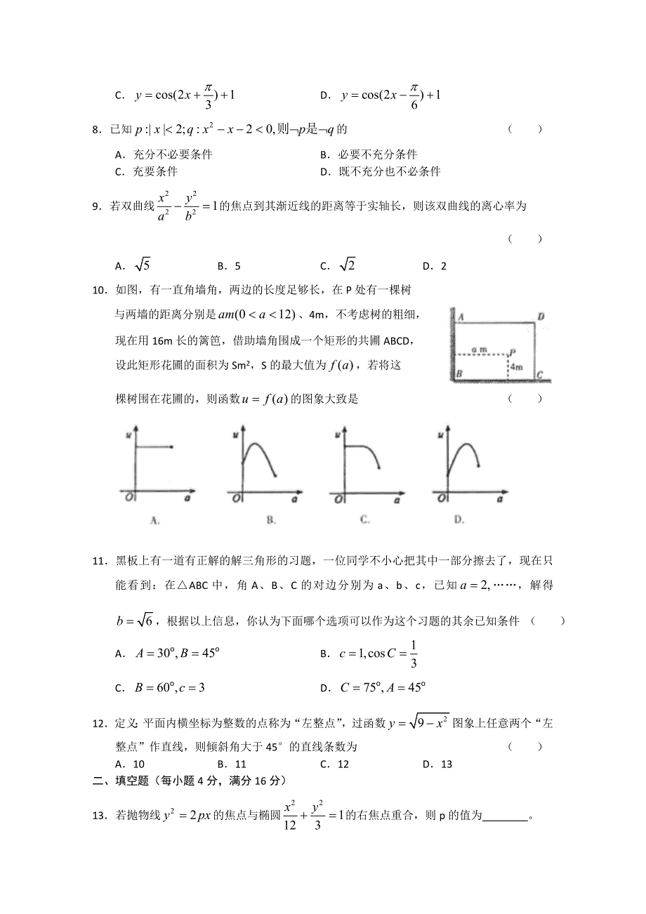 2011届福建福州市高三上学期期末数学文科质量检查试题及答案_第2页