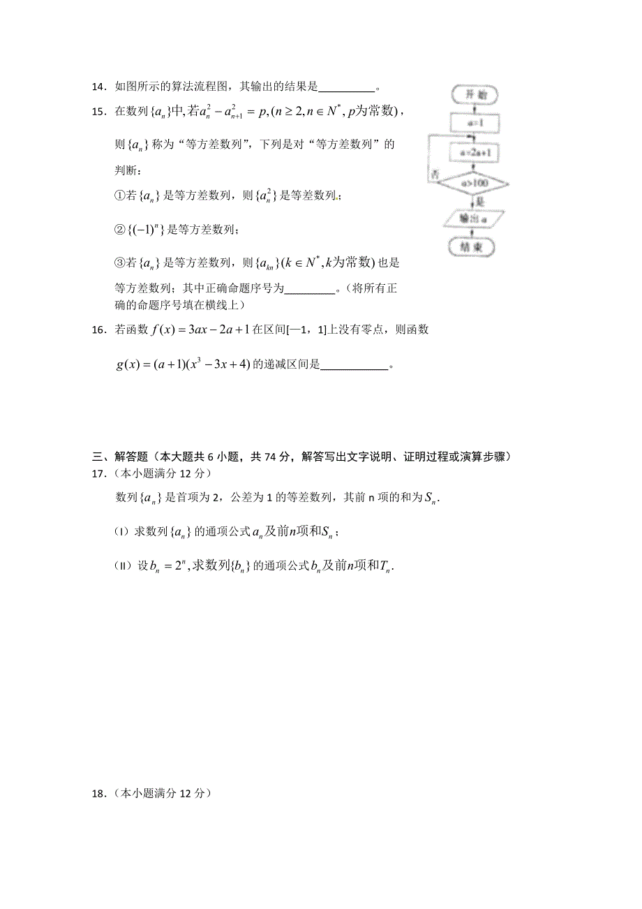 2011届福建福州市高三上学期期末数学文科质量检查试题及答案_第3页