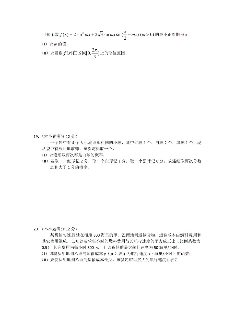 2011届福建福州市高三上学期期末数学文科质量检查试题及答案_第4页