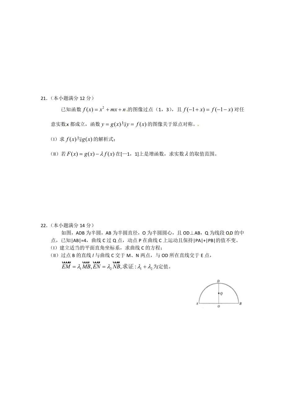 2011届福建福州市高三上学期期末数学文科质量检查试题及答案_第5页