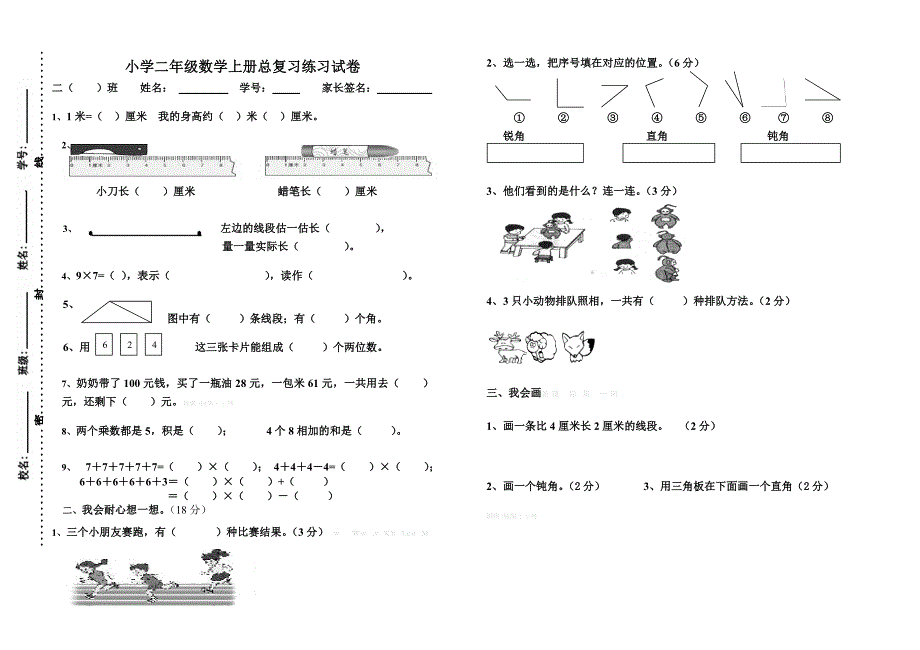 2013学年度二年级数学上册总复习题_第1页