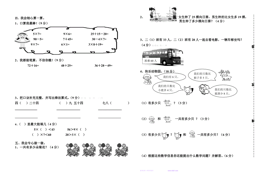 2013学年度二年级数学上册总复习题_第2页