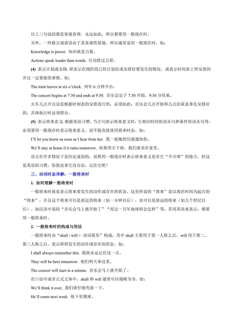 英语动词时态详解(零起点)_第3页