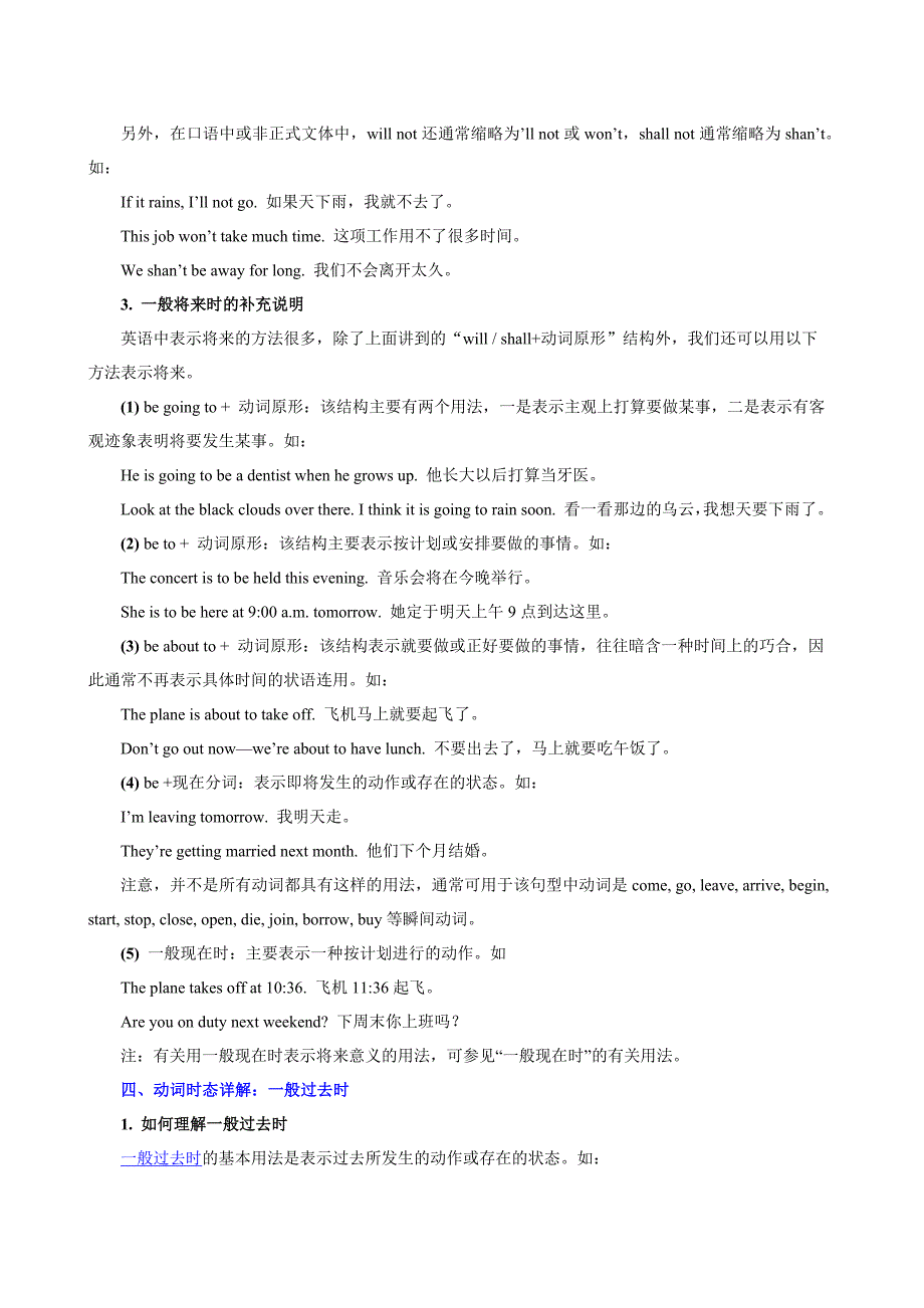 英语动词时态详解(零起点)_第4页