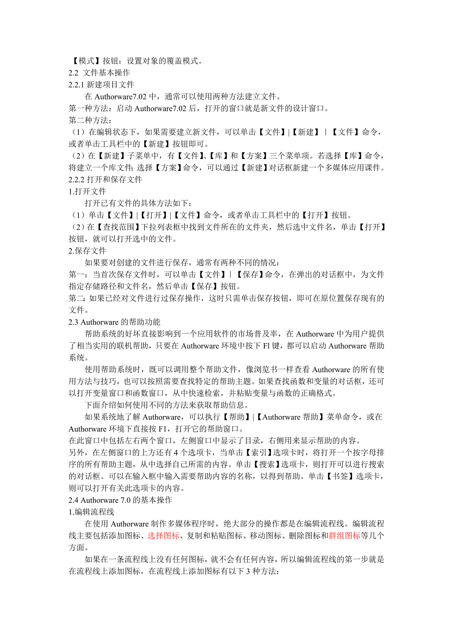 大学教育学多媒体第2周上课内容_第4页