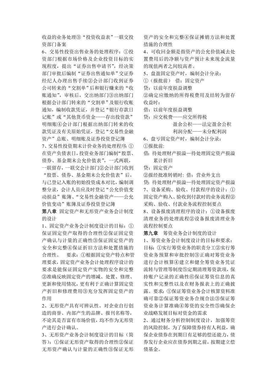 会计制度设计简答集锦_第5页