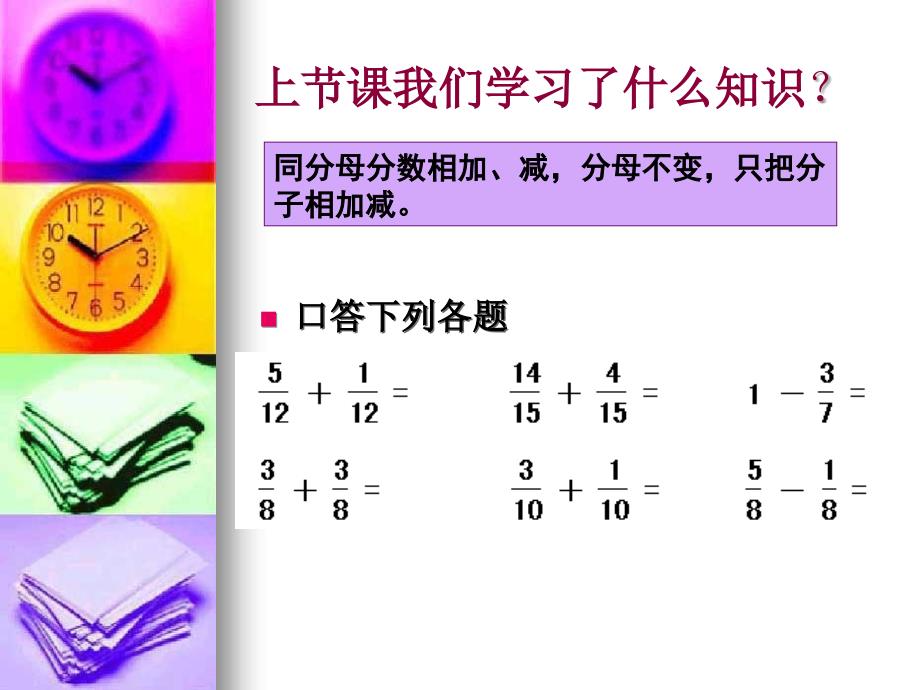 同分母分数连加连减法_第2页