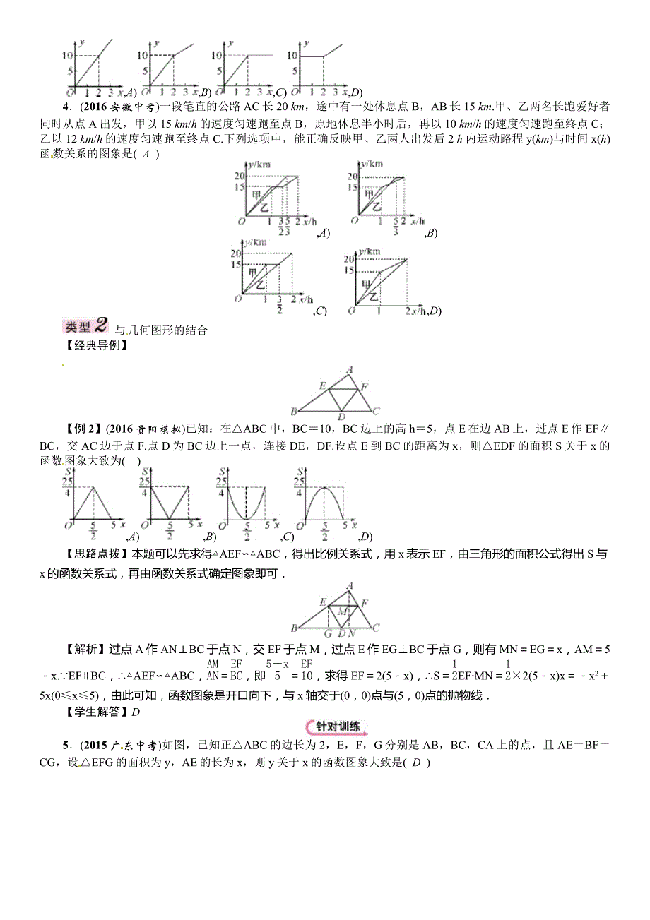 2017届贵阳中考总复习函数图象的判断中考数学考点分类汇编_第2页