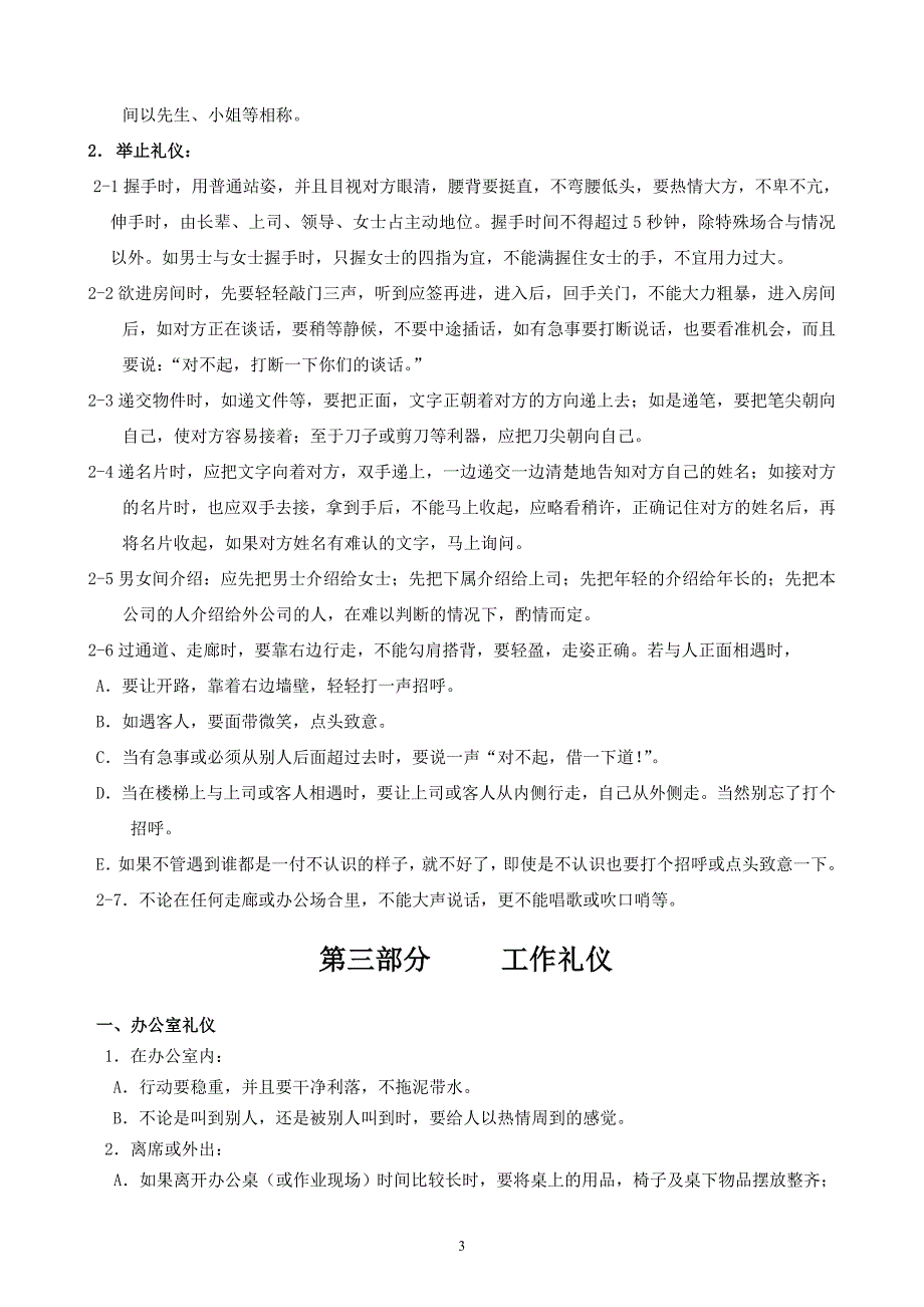 员工基本礼仪培训教材_第3页