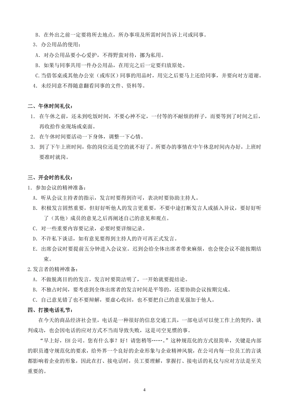 员工基本礼仪培训教材_第4页