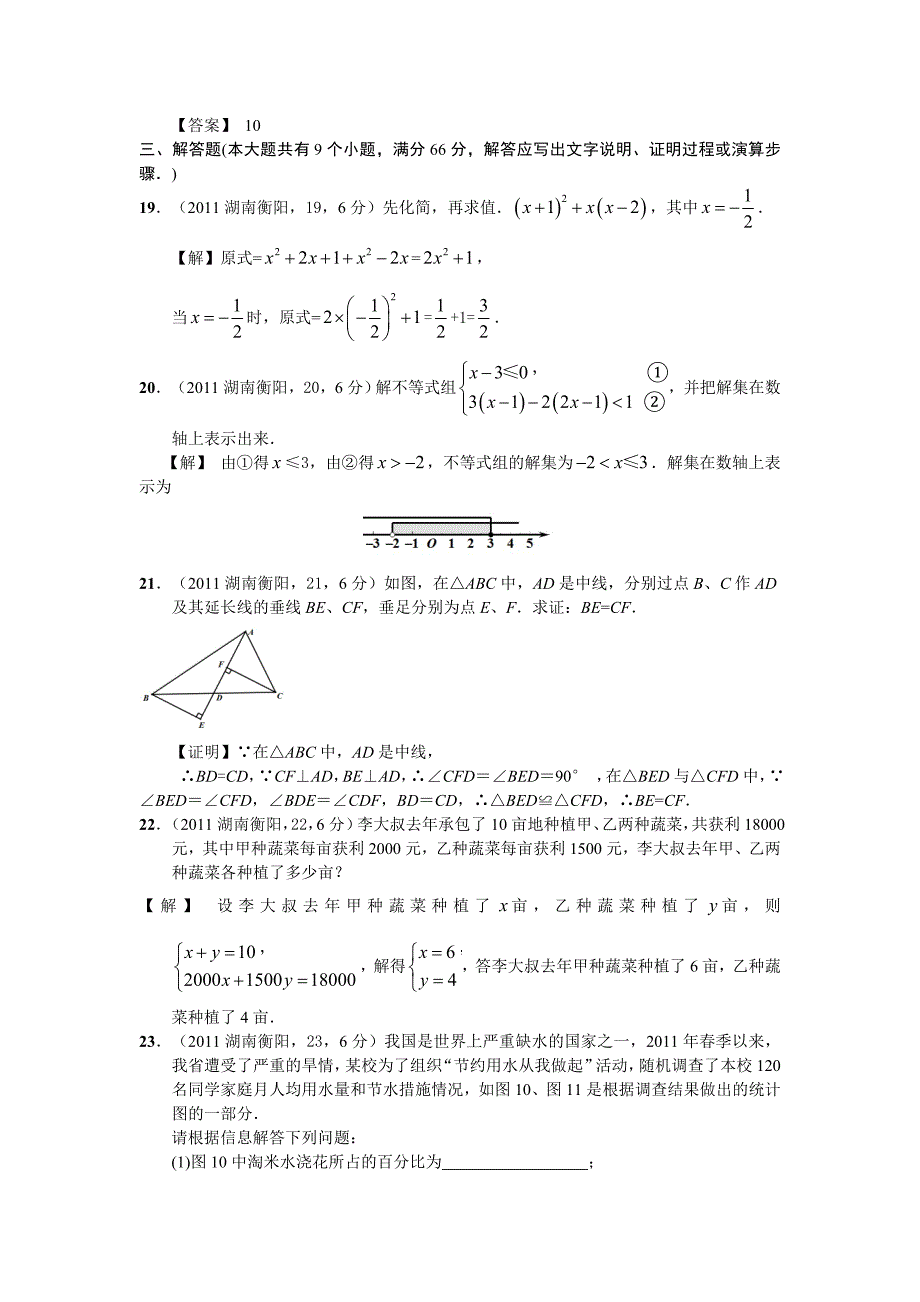 2011年湖南省衡阳市中考数学试题及答案（WORD版）_第4页