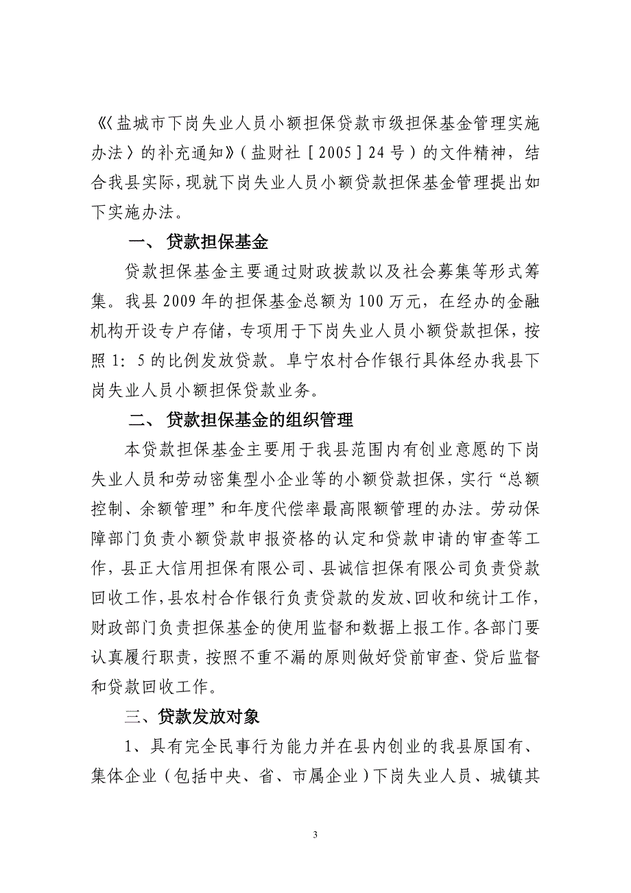 小额贷款实施办法_第3页