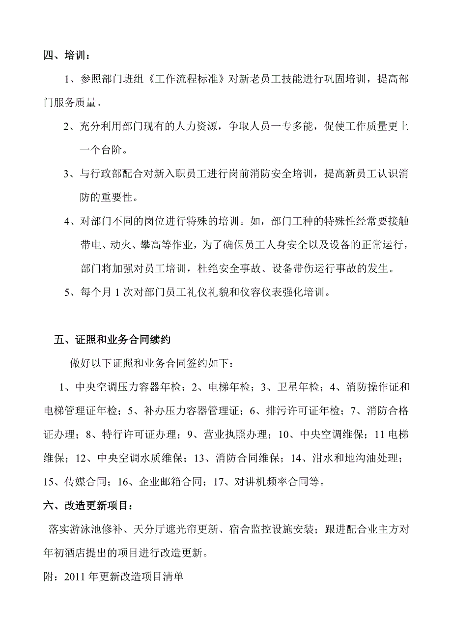 2011年安全保障部工作计划_第3页