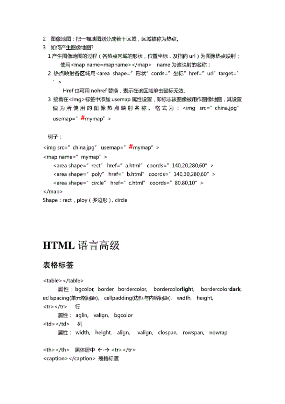 张孝祥html、javascript入门详解、珍贵_第3页