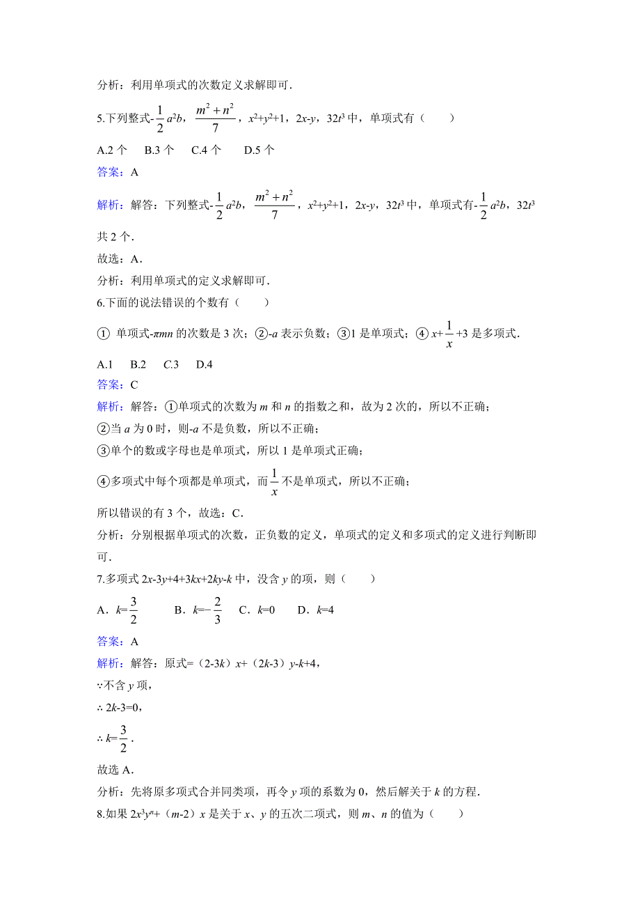 北师大数学七年级上《3.3整式》课时练习含解析_第2页