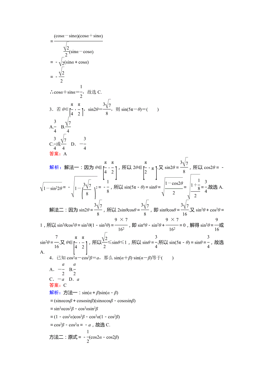 2017-2018学年数学北师大版必修4《二倍角习题课》练习_第2页