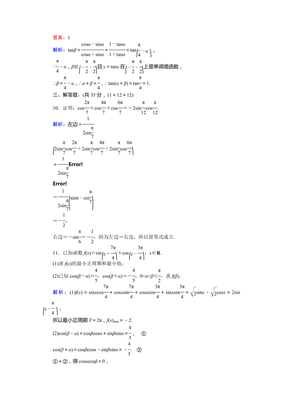 2017-2018学年数学北师大版必修4《二倍角习题课》练习_第4页