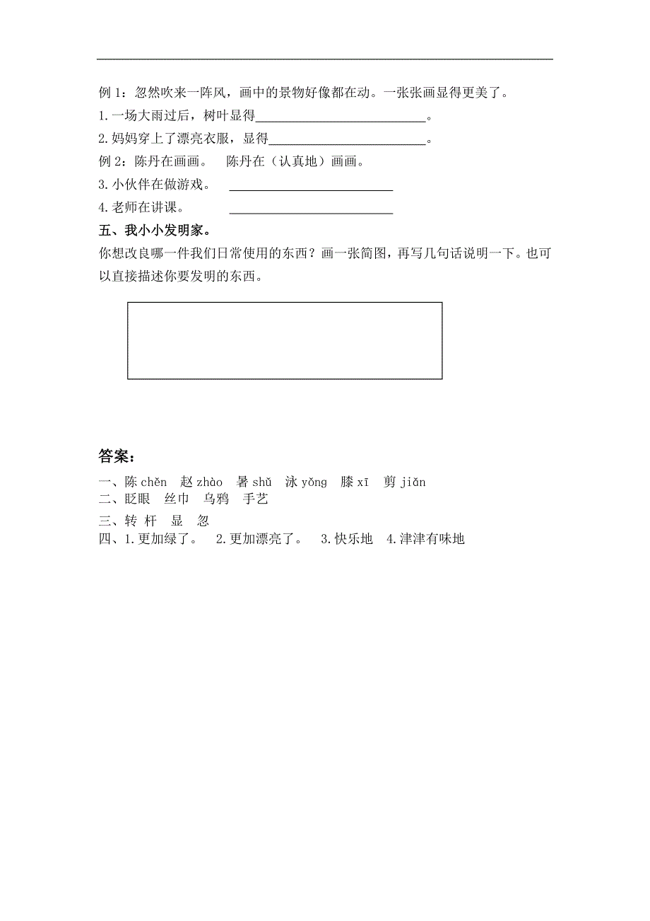 人教版二年级语文下册第4单元试卷（5）_第2页