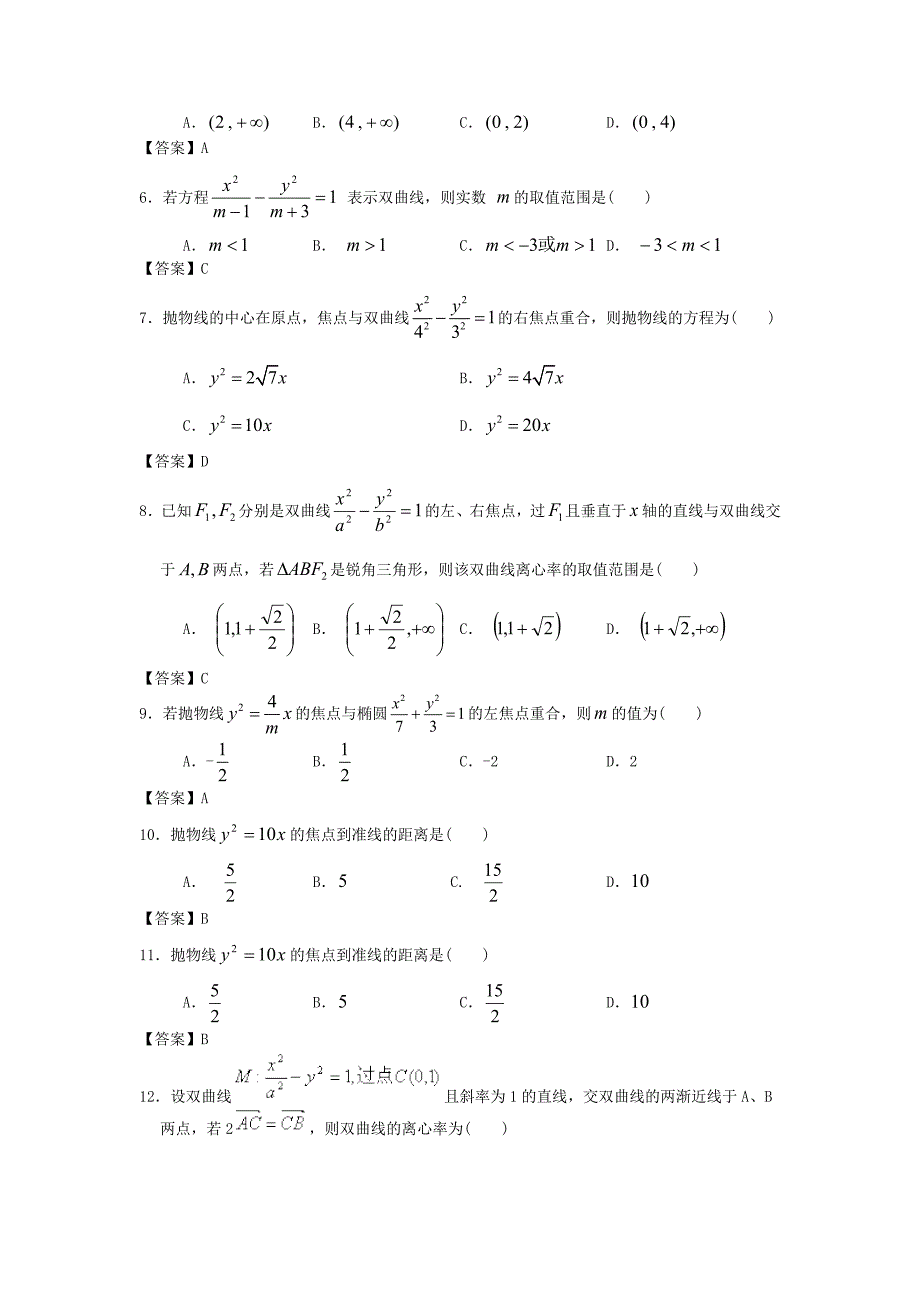 人教版2014年高考数学第一轮考点复习辅导试题word版含答案解析20_第2页