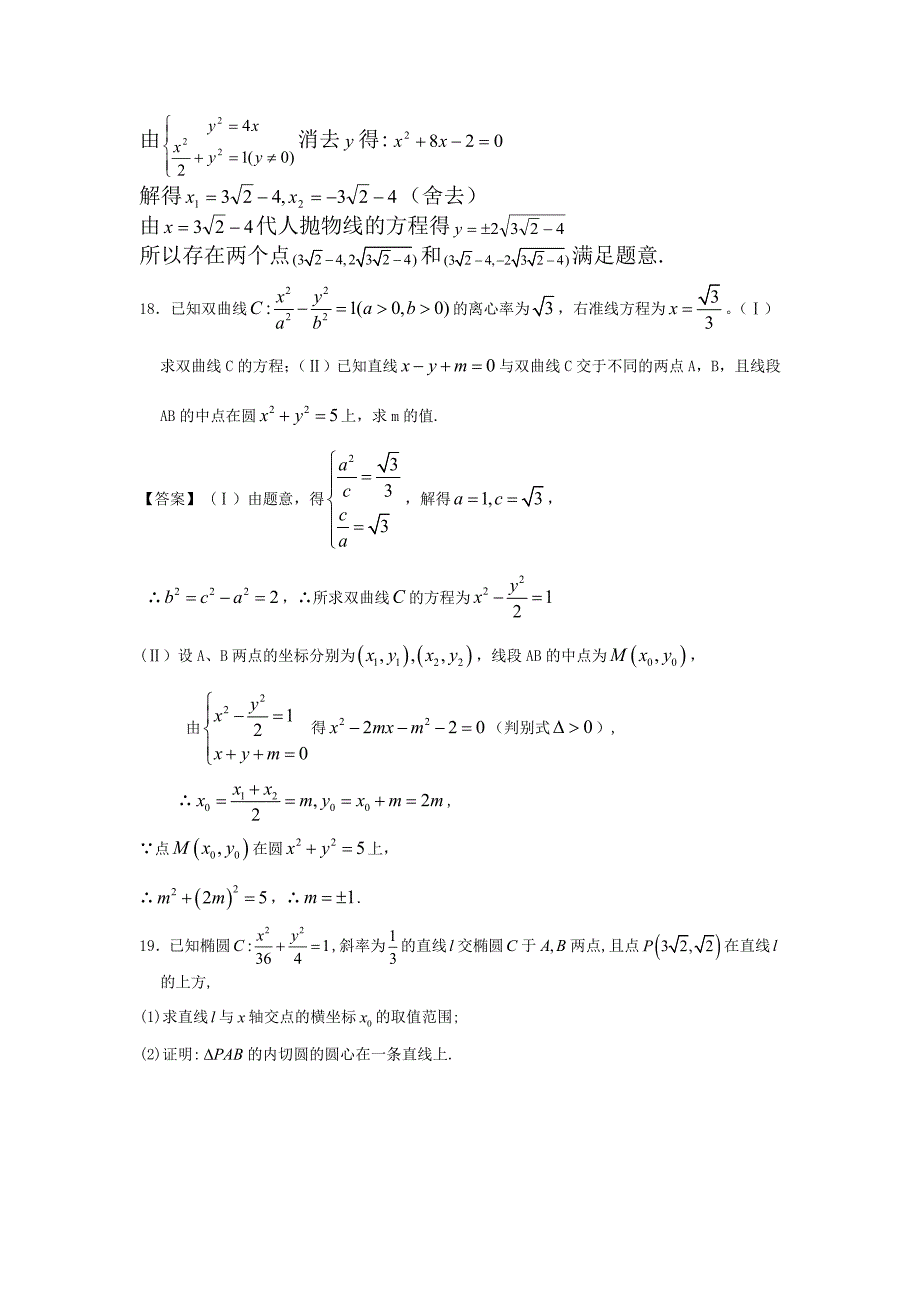 人教版2014年高考数学第一轮考点复习辅导试题word版含答案解析20_第4页