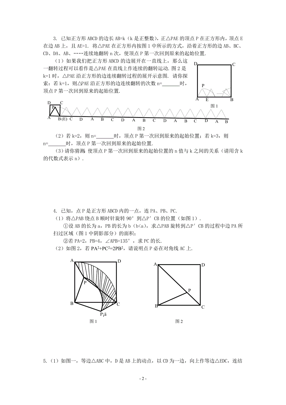 中考动点问题_第2页