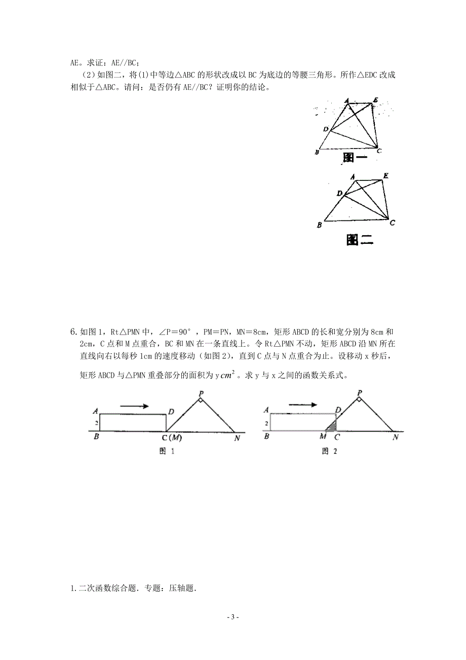 中考动点问题_第3页