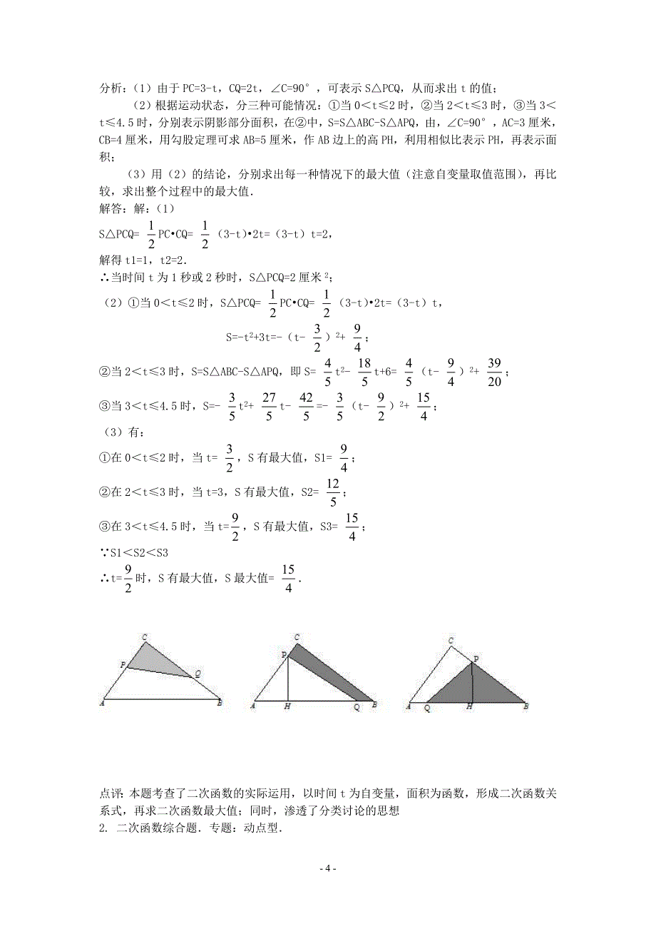 中考动点问题_第4页