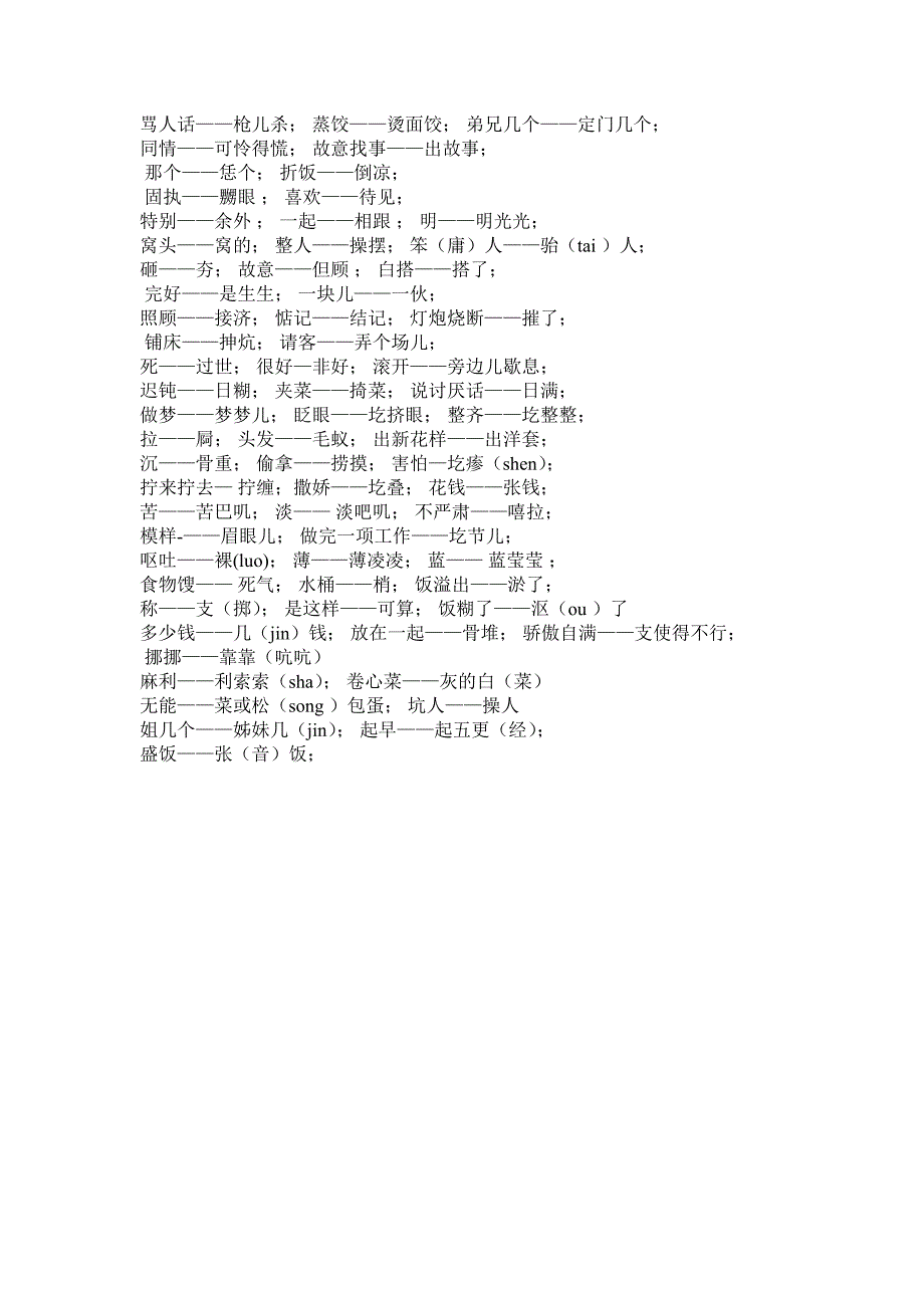 武安城北乡方言集锦_第2页