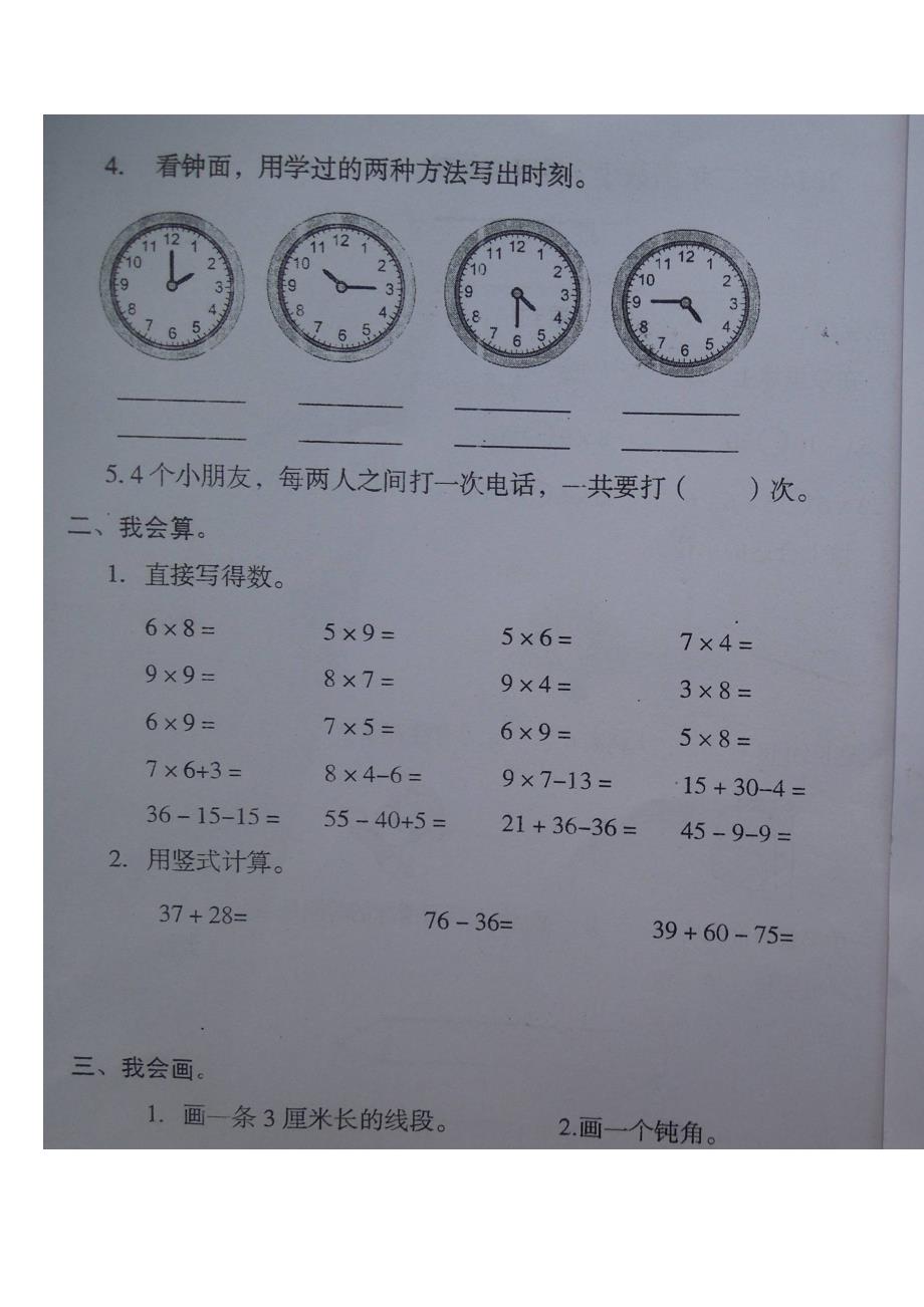 2014年新教材新人教版二年级数学上册期末四试题试卷含答案解析_第2页