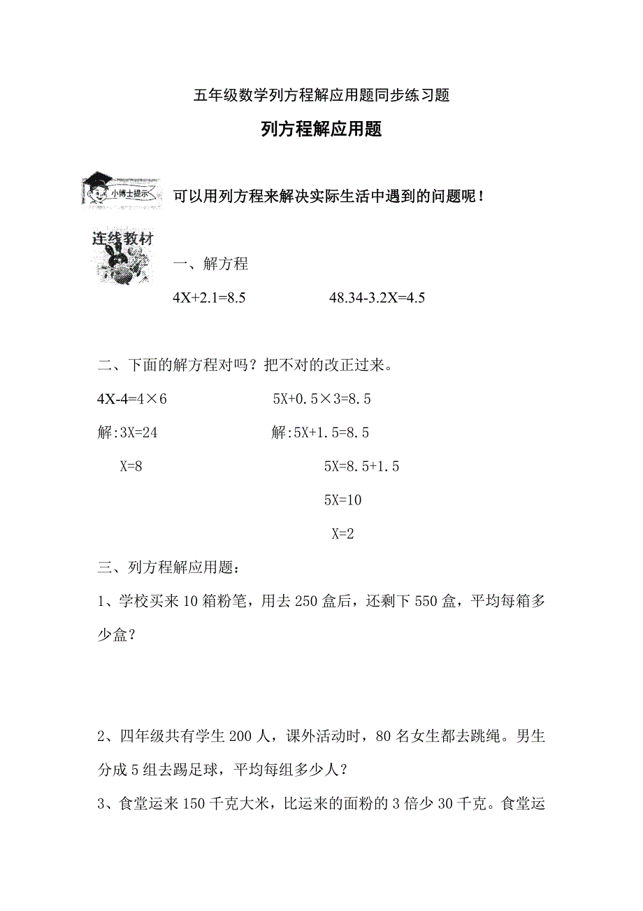 五年级数学列方程解应用题同步练习题五年级数学试题_第1页