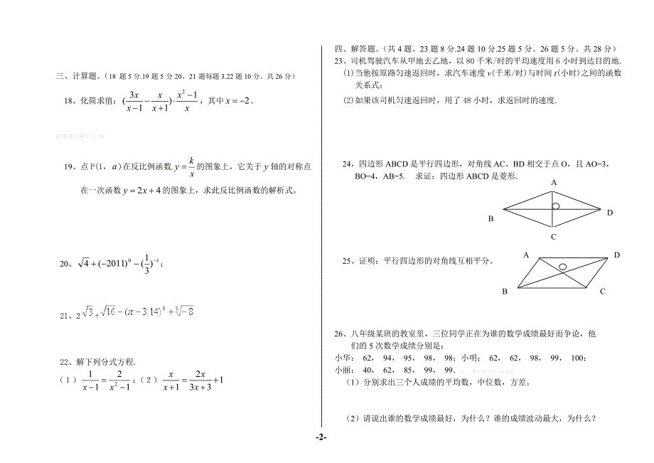 2013八年级下册数学期末模拟考试试题解析初二八年级新课标人教版_第2页