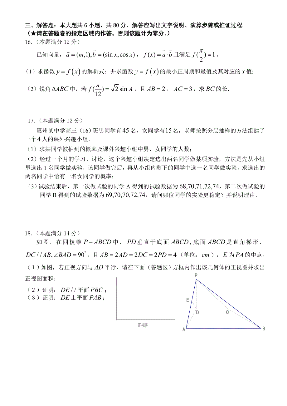惠州市2011届高三第二次调研考试数学（文科）_第4页