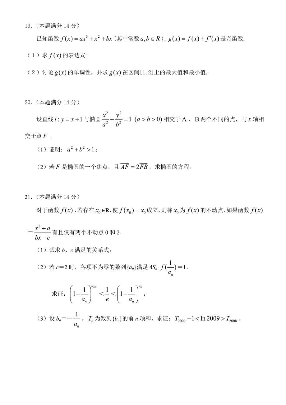 惠州市2011届高三第二次调研考试数学（文科）_第5页