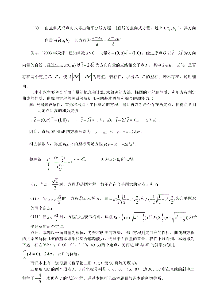高考数学平面向量与解析几何资料_第3页