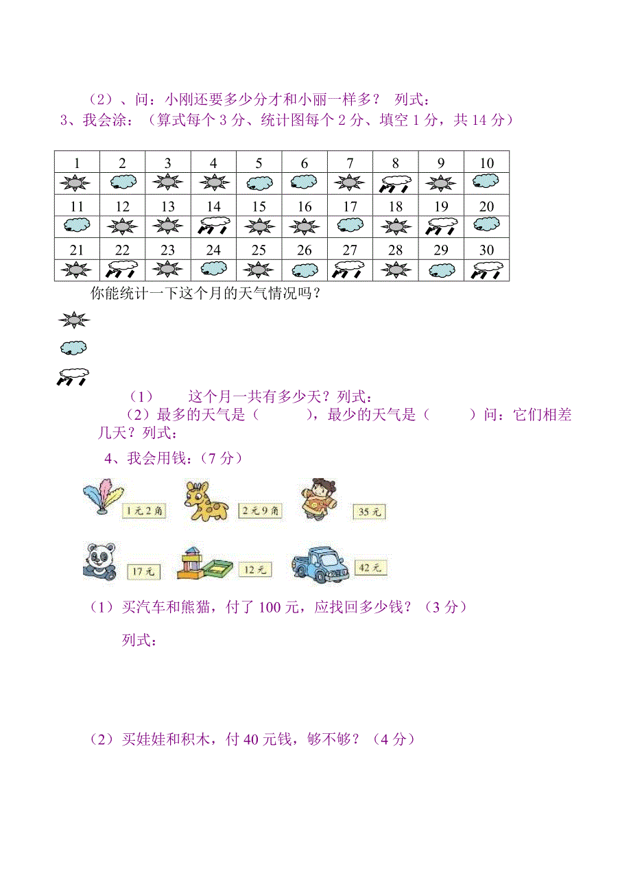 小学一年级数学下册期末考试试卷_第4页