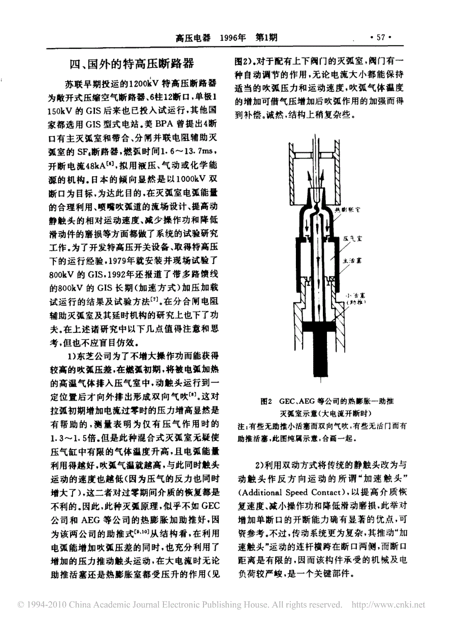 特高压输电点滴谈_第4页