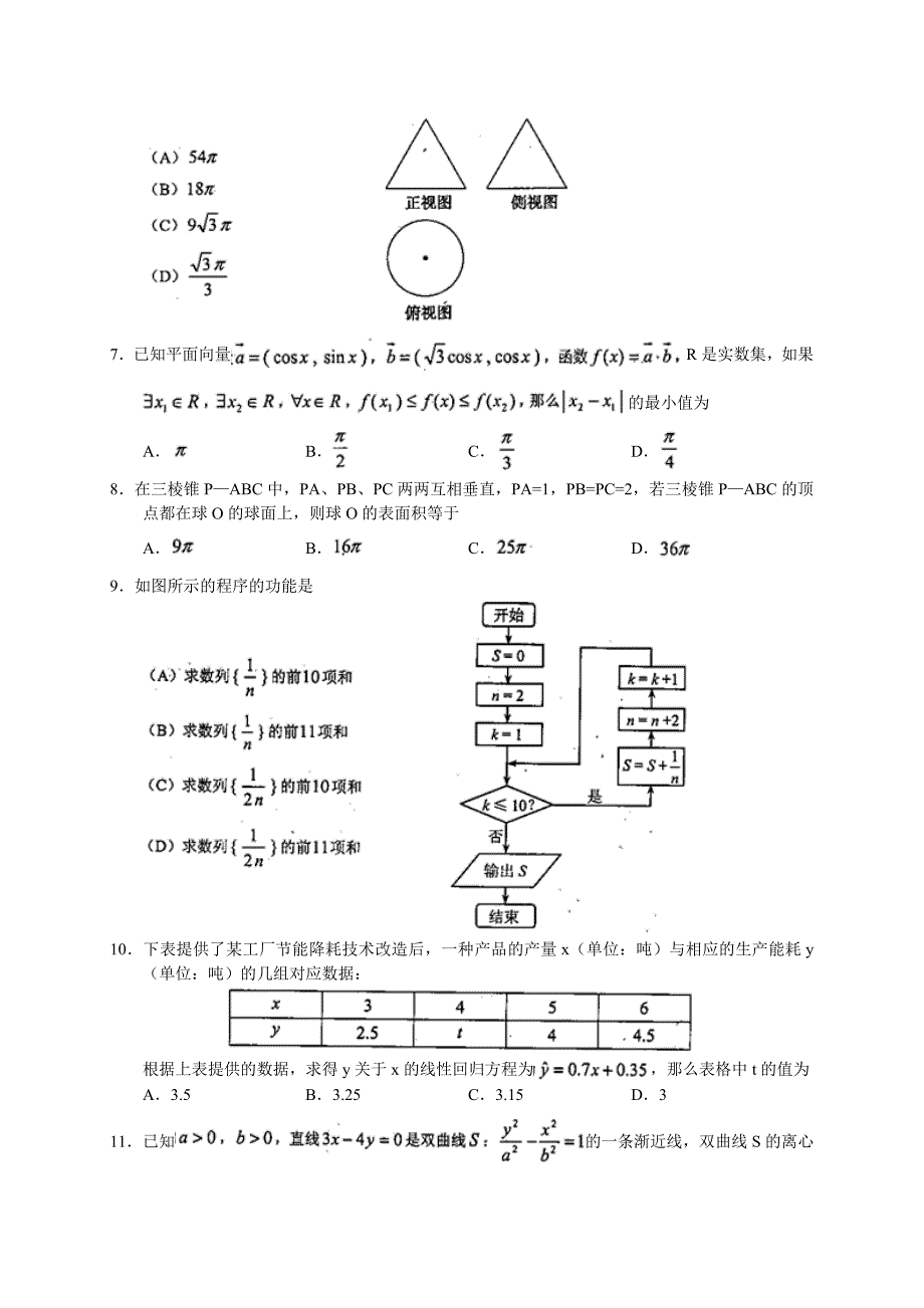 云南省2015届高考数学第二次复习统一检测（理）试题试卷含答案解析_第2页