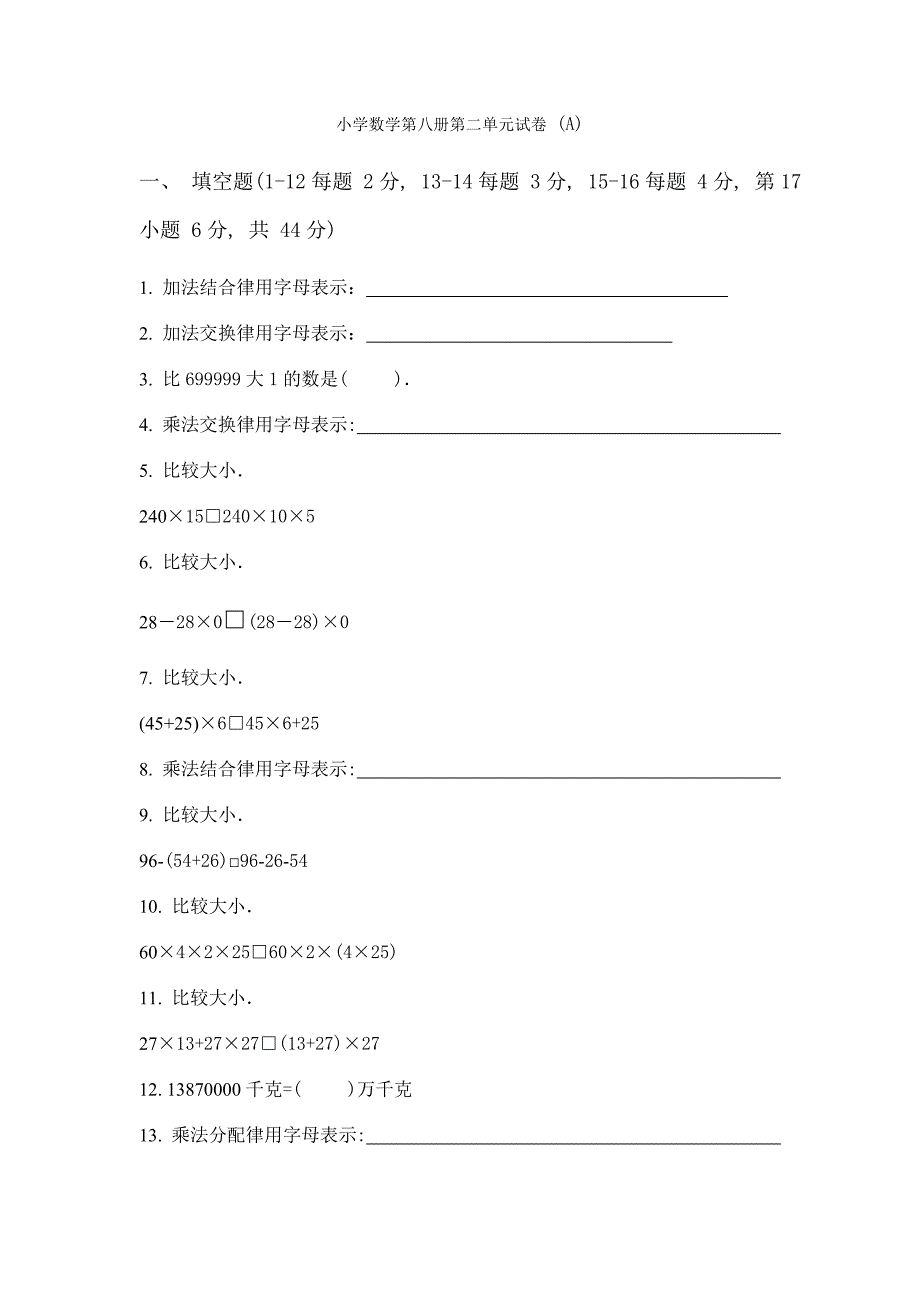 小学四年级数学下册第二单元练习试题_第1页