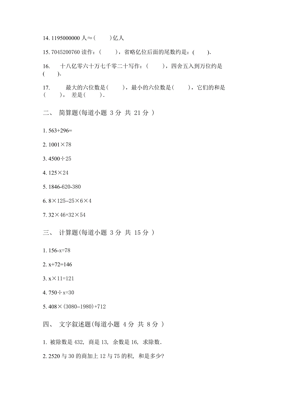 小学四年级数学下册第二单元练习试题_第2页